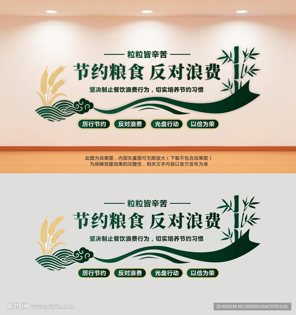 农业珍惜粮食食堂文化墙