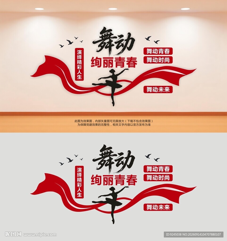 舞蹈室标语艺术培训室文化墙