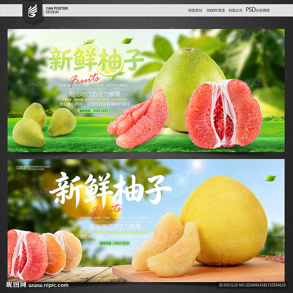 新鲜柚子