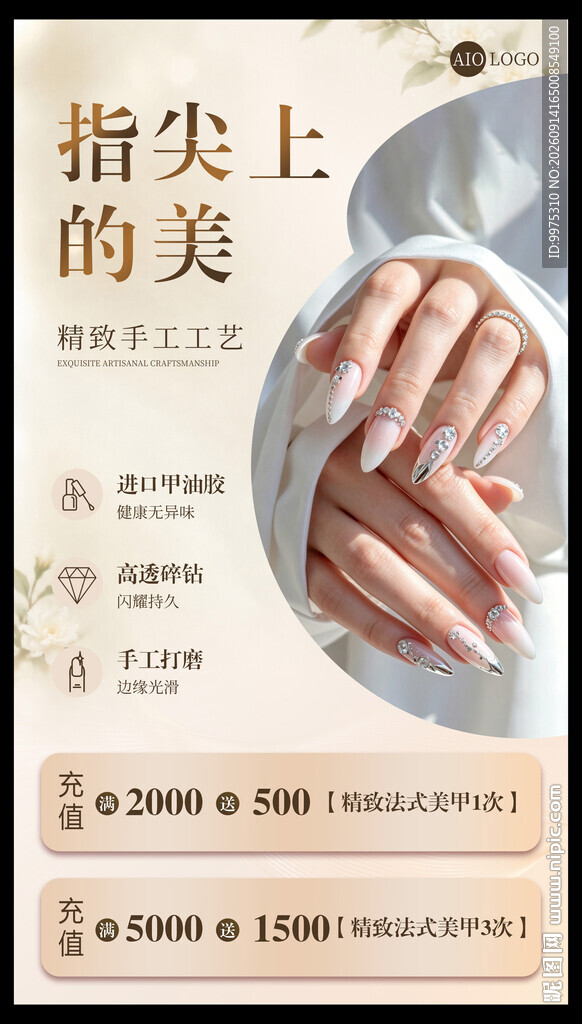 活动美甲海报