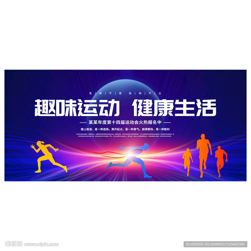 运动会背景