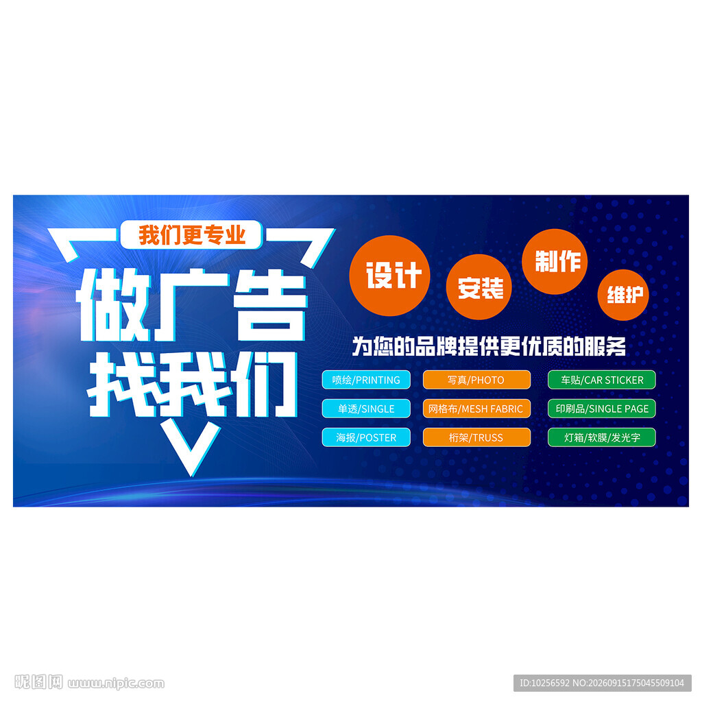 广告公司海报