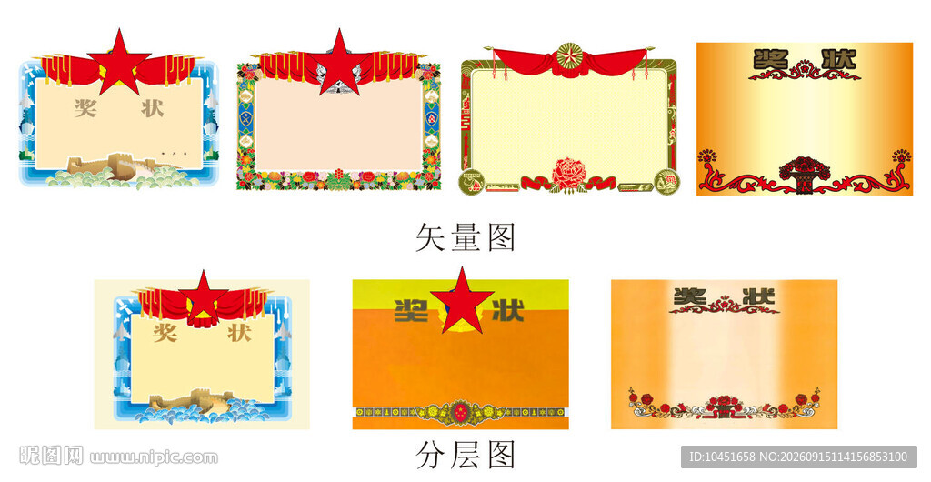 奖状