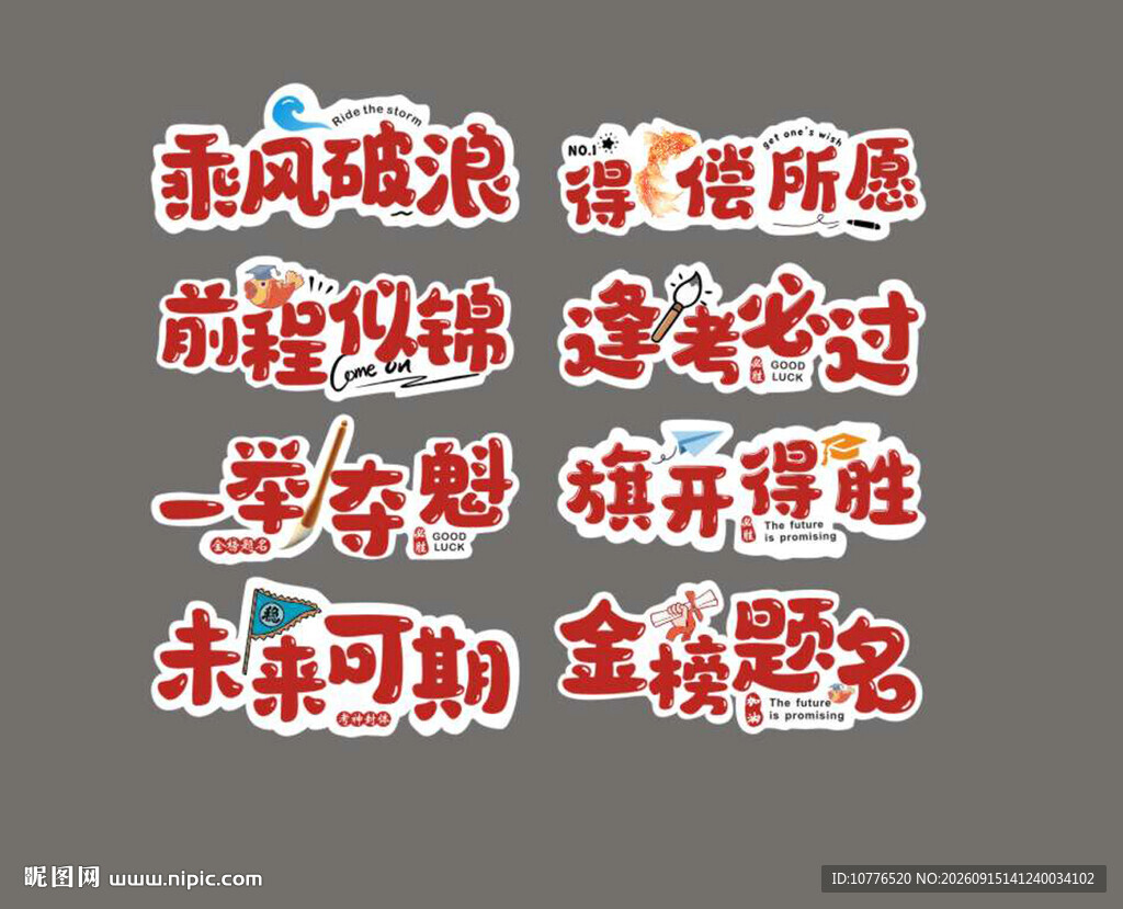 祝福字体 祝福标贴