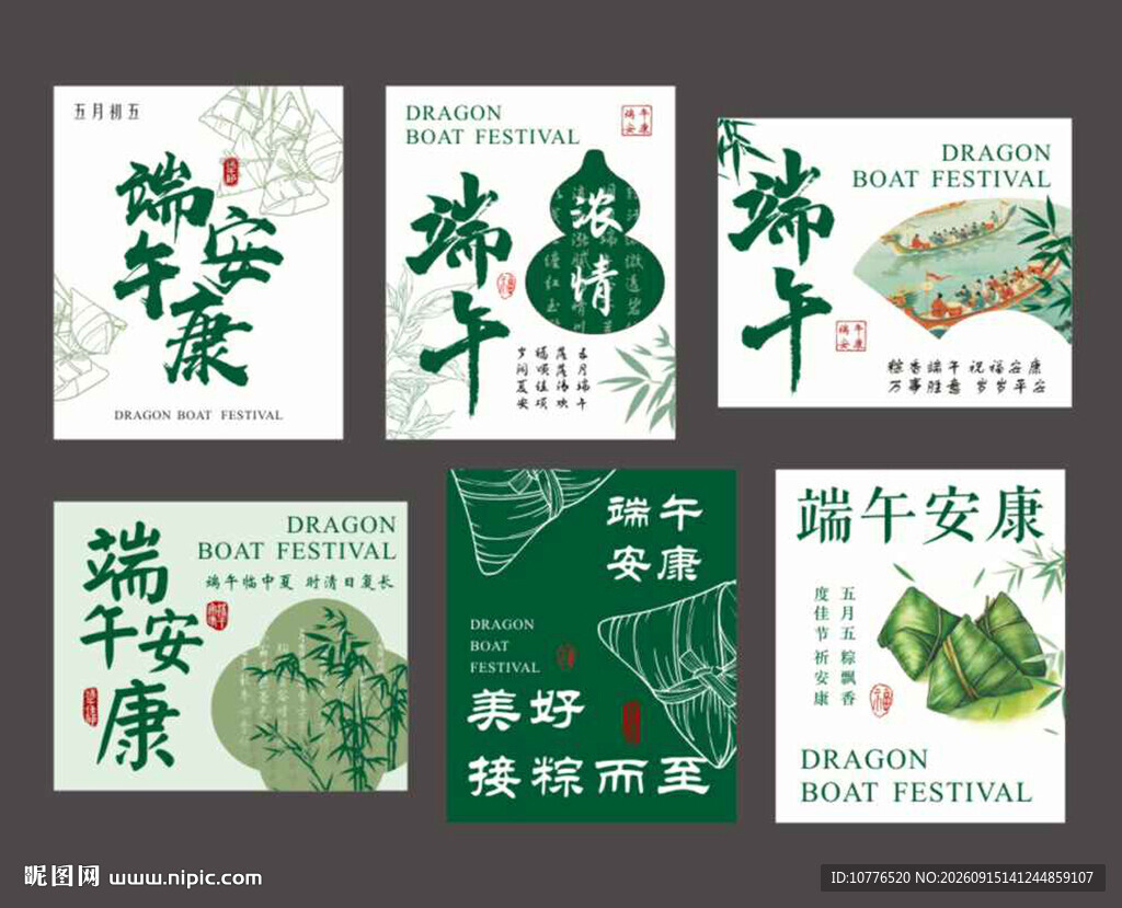 端午主题 设计素材 端午卡片