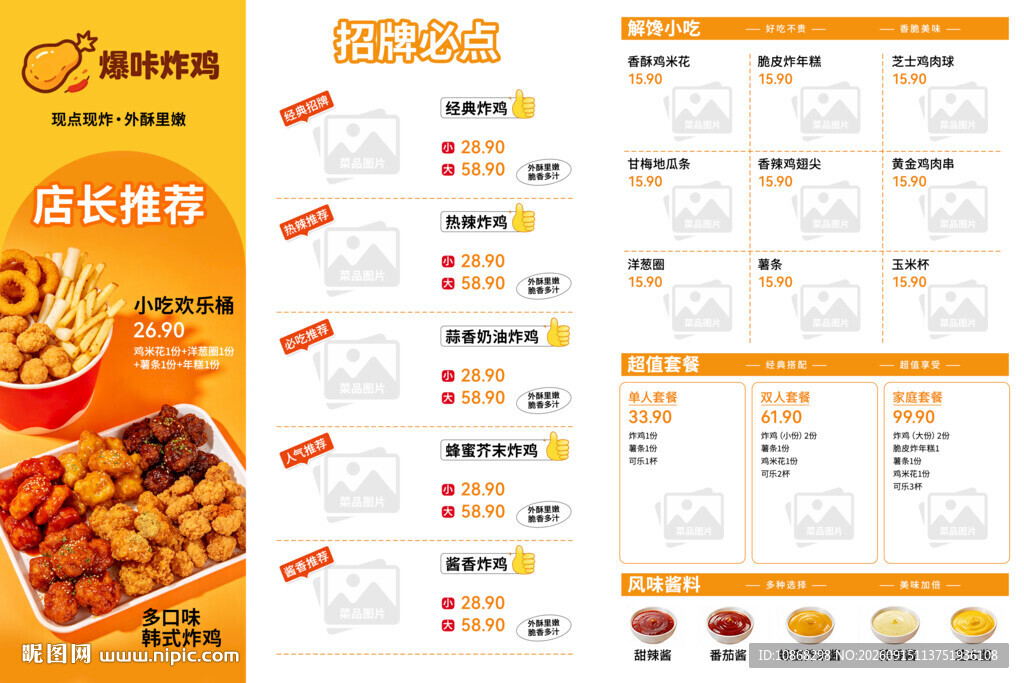 韩式炸鸡菜单模板价目表