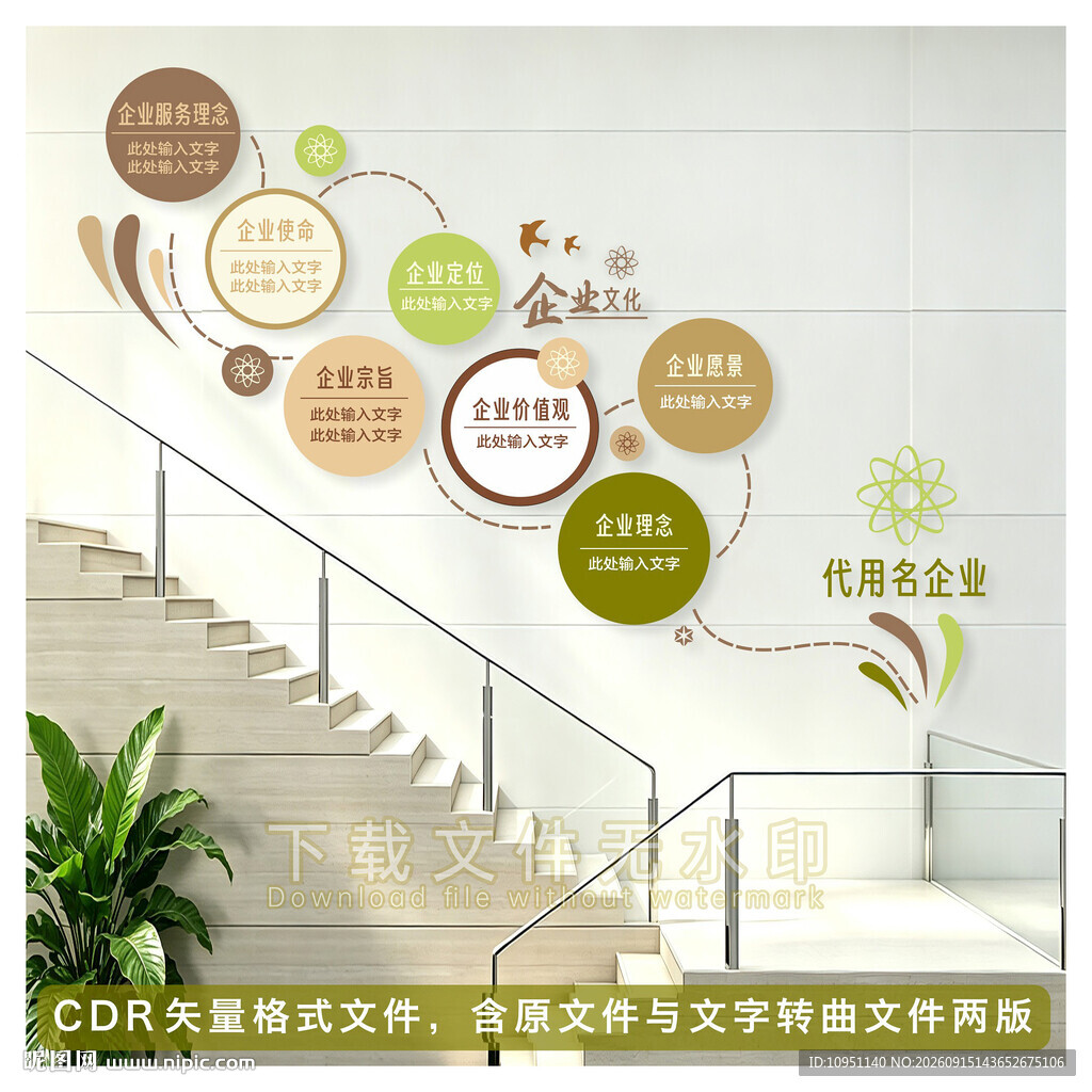 公司文化墙