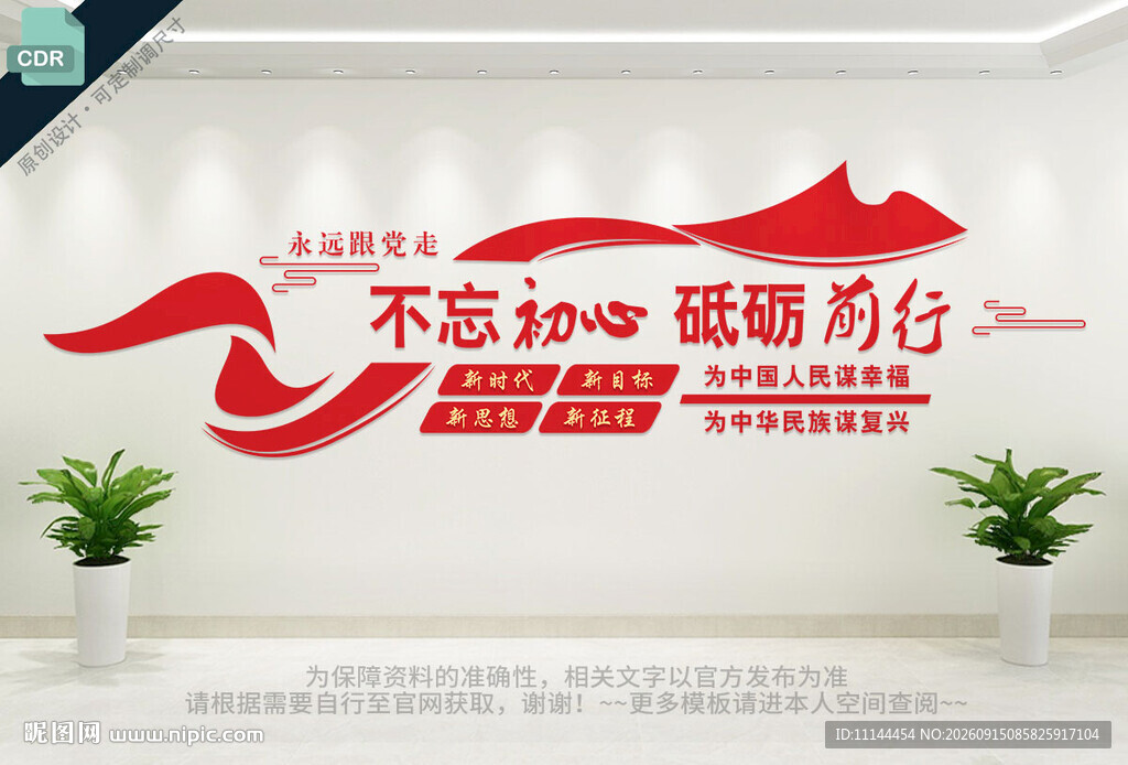 不忘初心砥砺前行党建文化墙