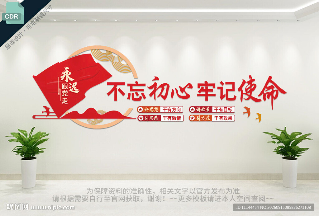 不忘初心砥砺前行党建文化墙