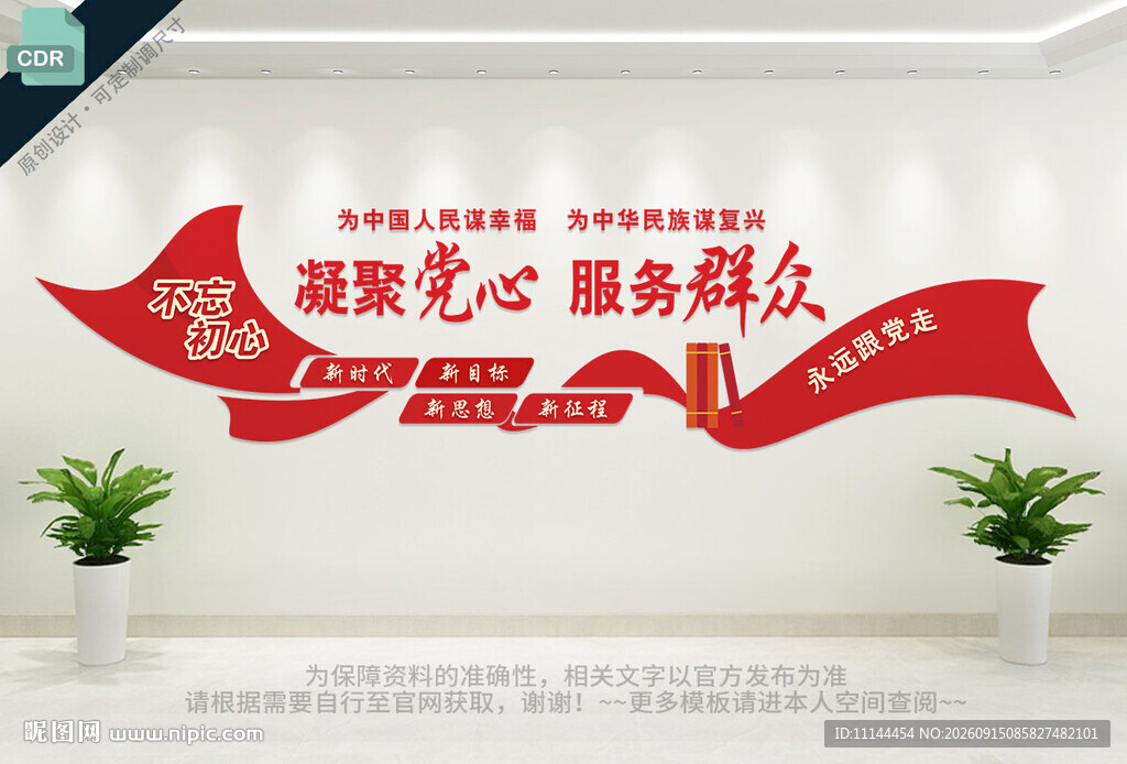 社区便民服务中心党建文化墙