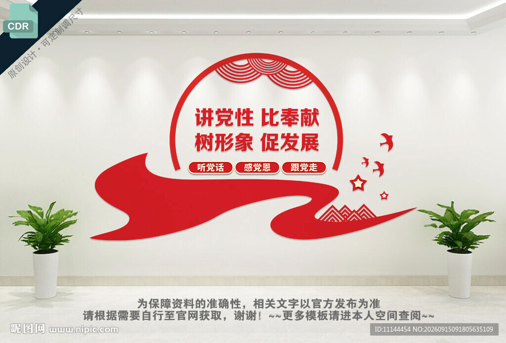 党建文化墙