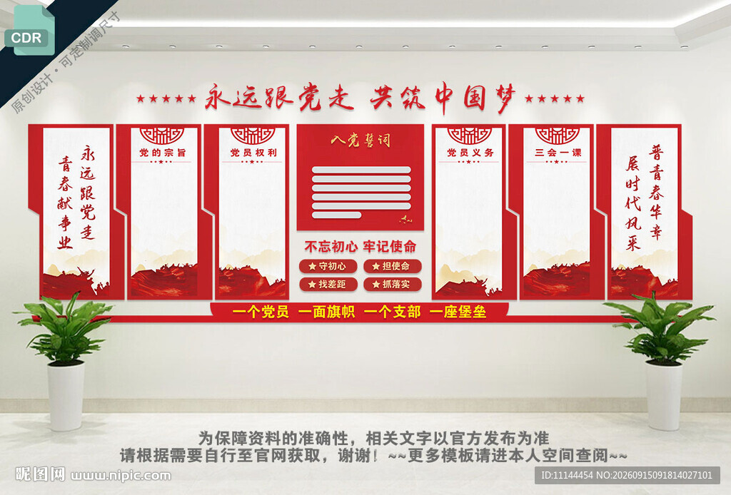 党建文化墙