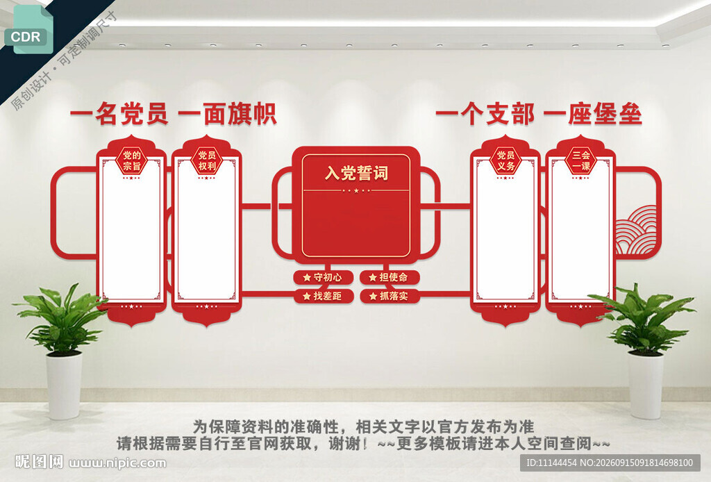 党建文化墙