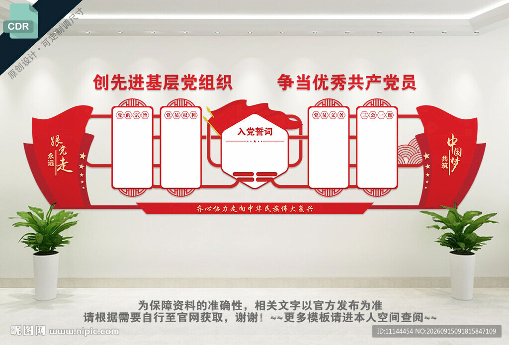 党建文化墙