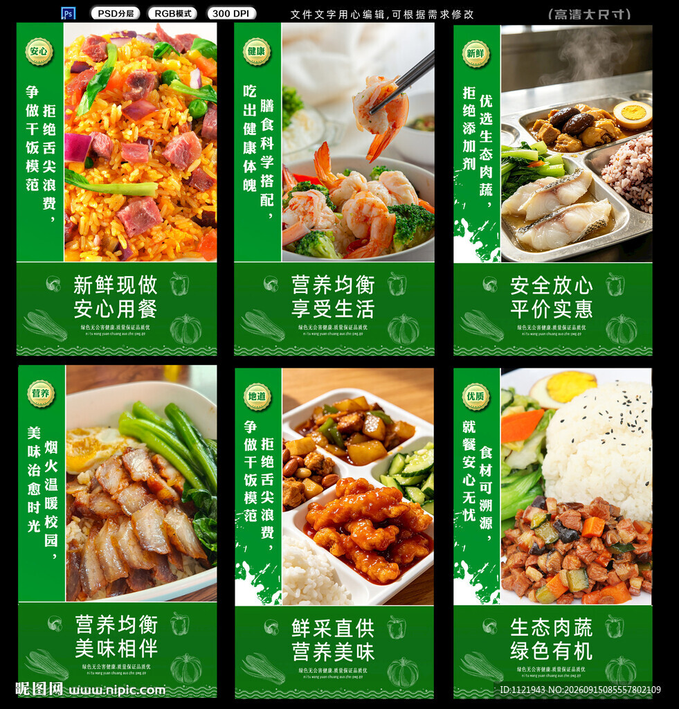 饭堂海报