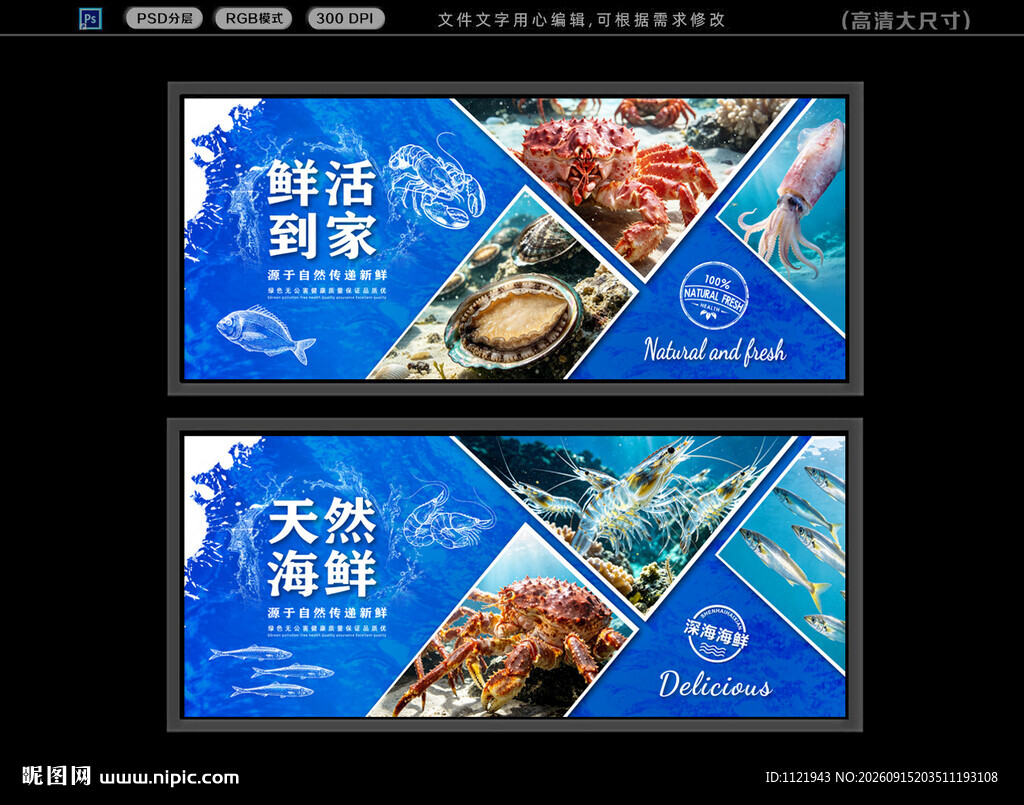 海鲜展板