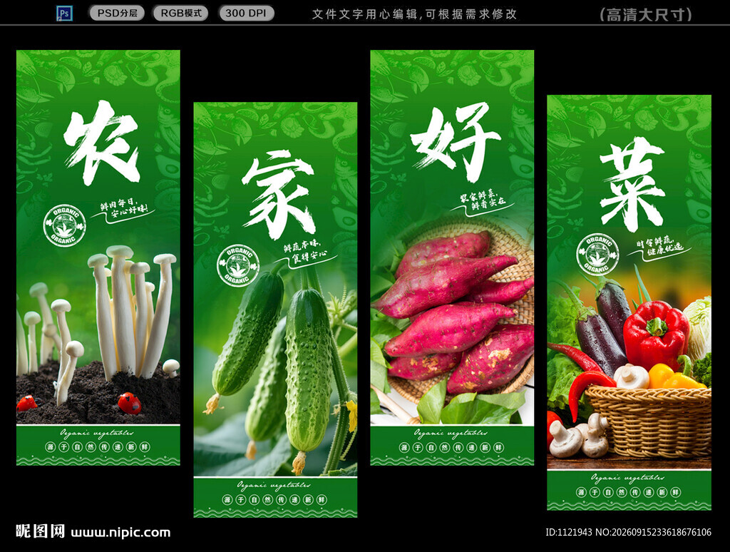 蔬菜