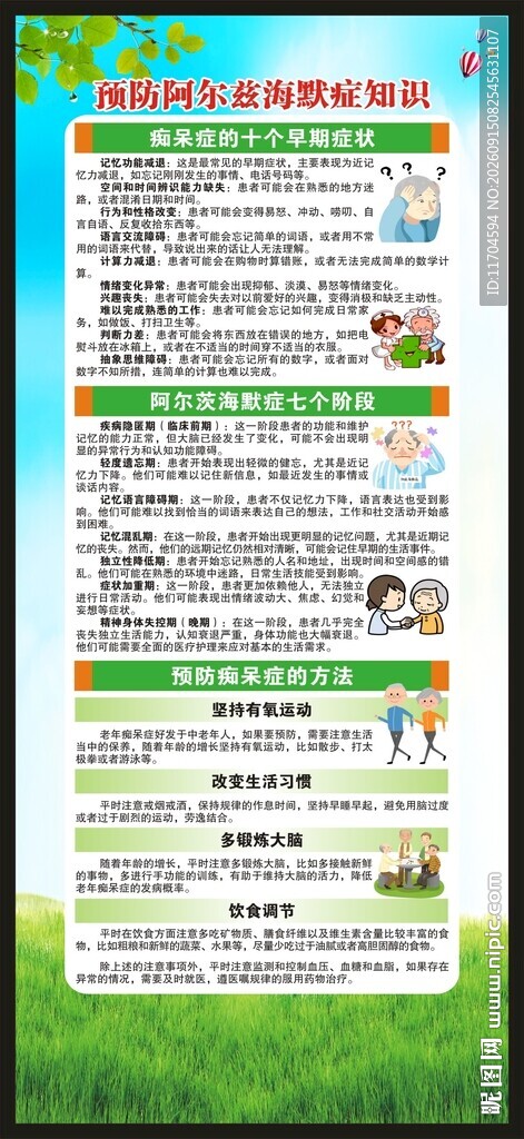 世界阿尔茨海默病日展架
