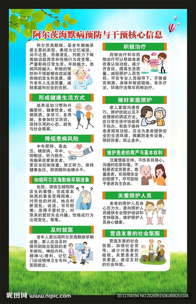 世界阿尔茨海默病日海报