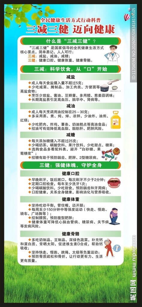 全民健康生活方式宣传月展架