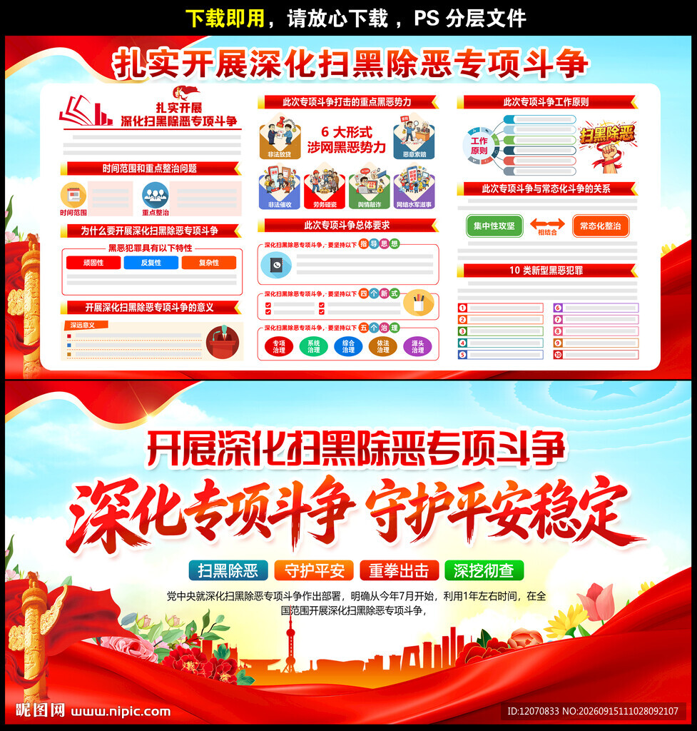 2026扫黑除恶专项斗争