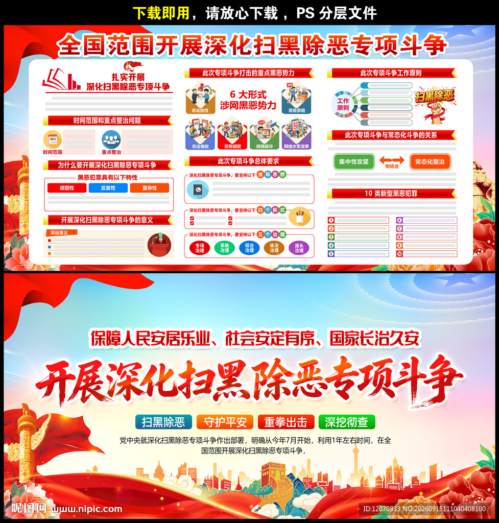 扫黑除恶专项斗争