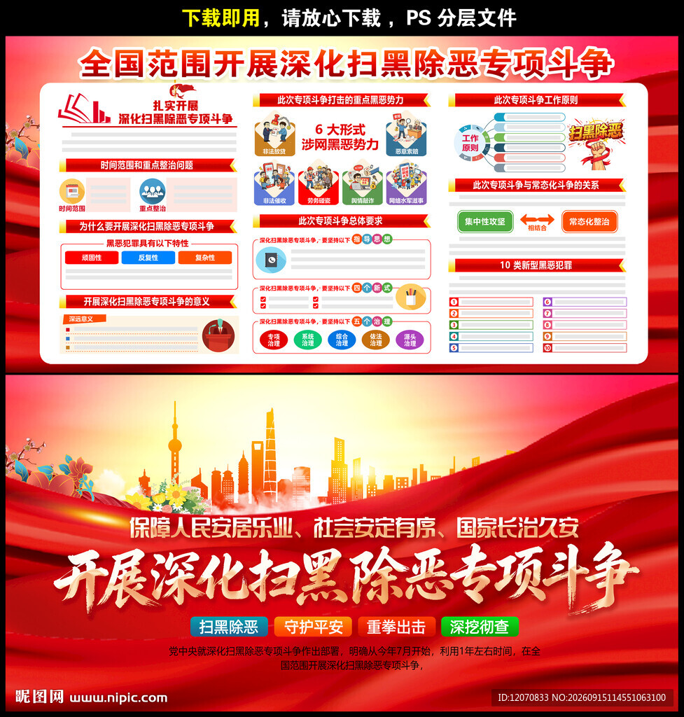 扫黑除恶