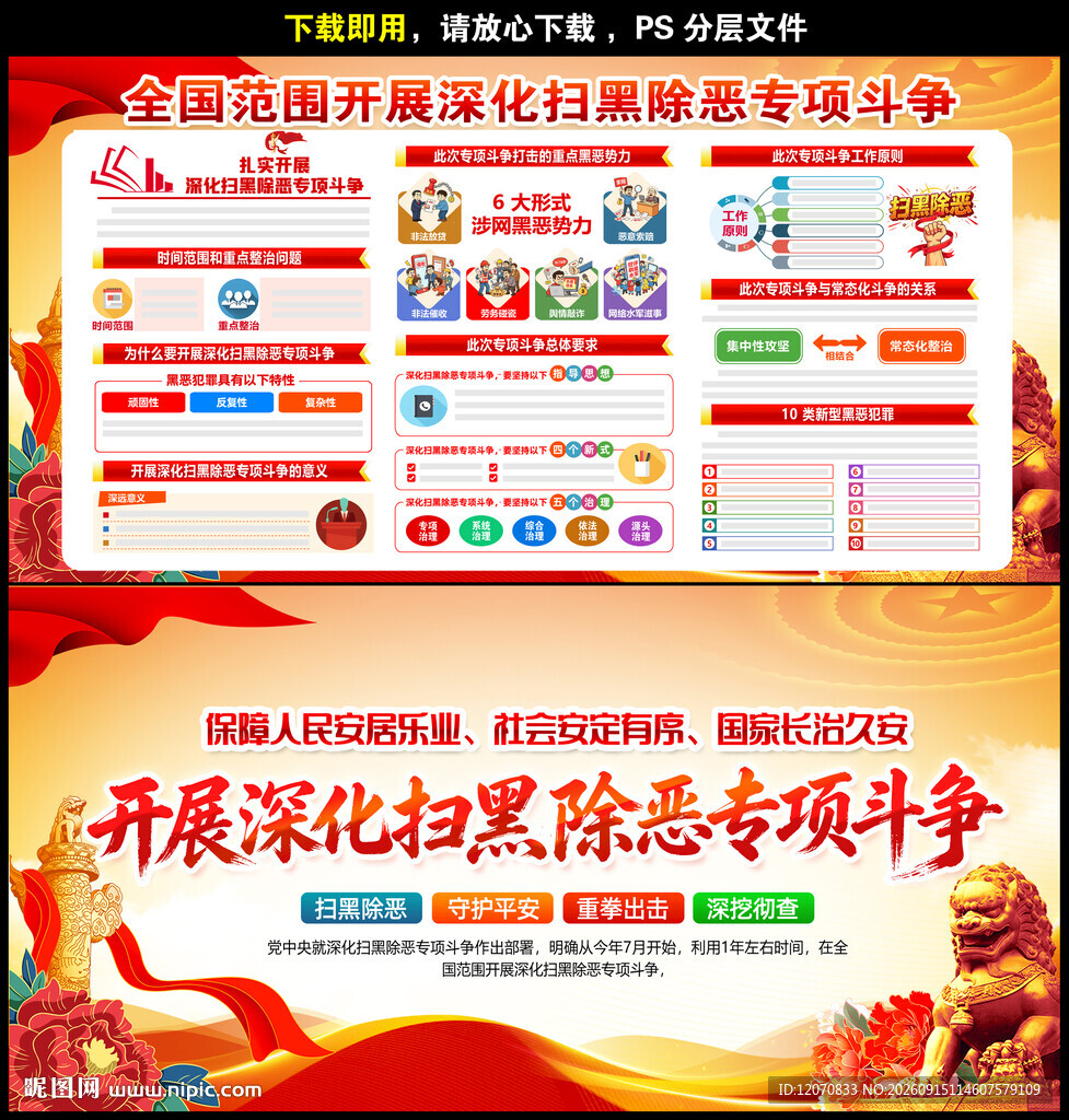 开展深化扫黑除恶专项斗争