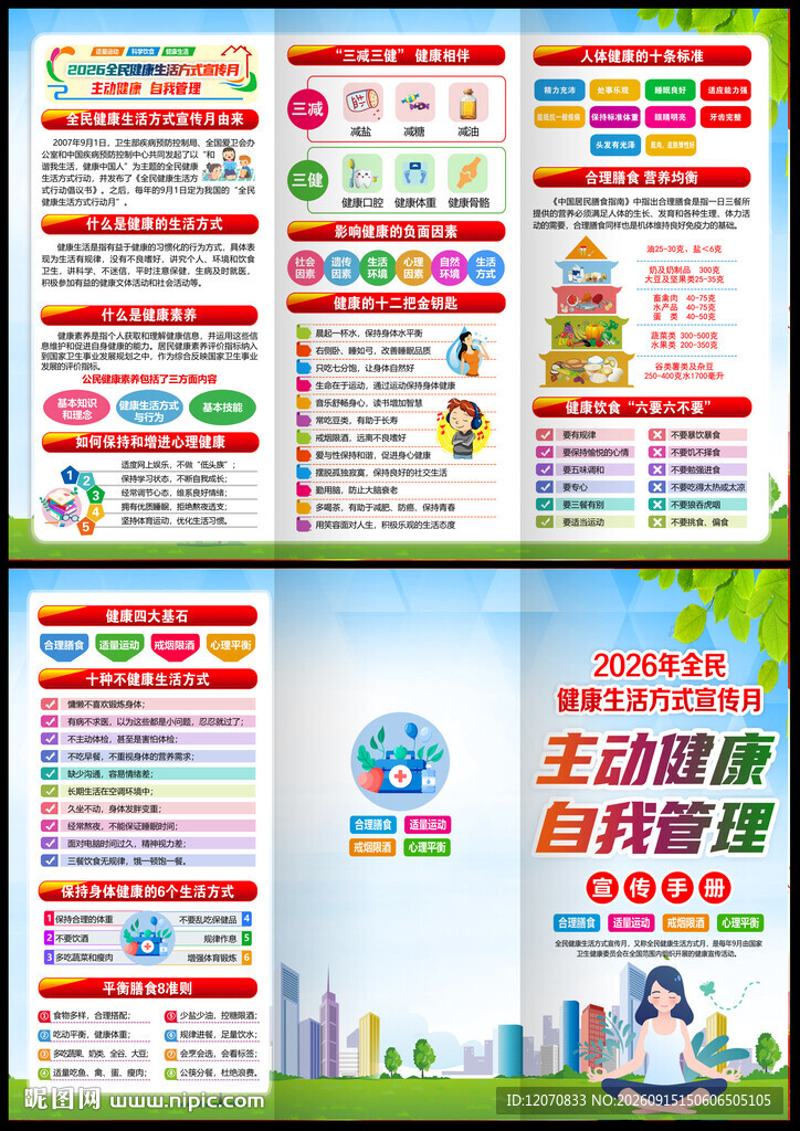 主动健康 自我管理