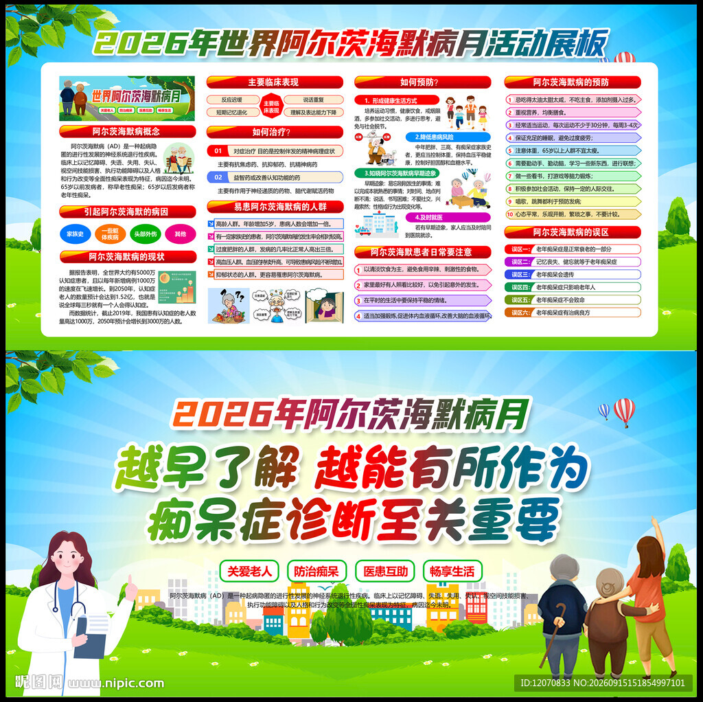 世界阿尔茨海默病日