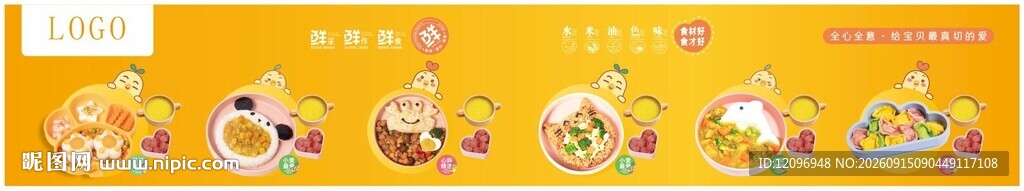 全心贝爱宝宝餐灯箱展板海报