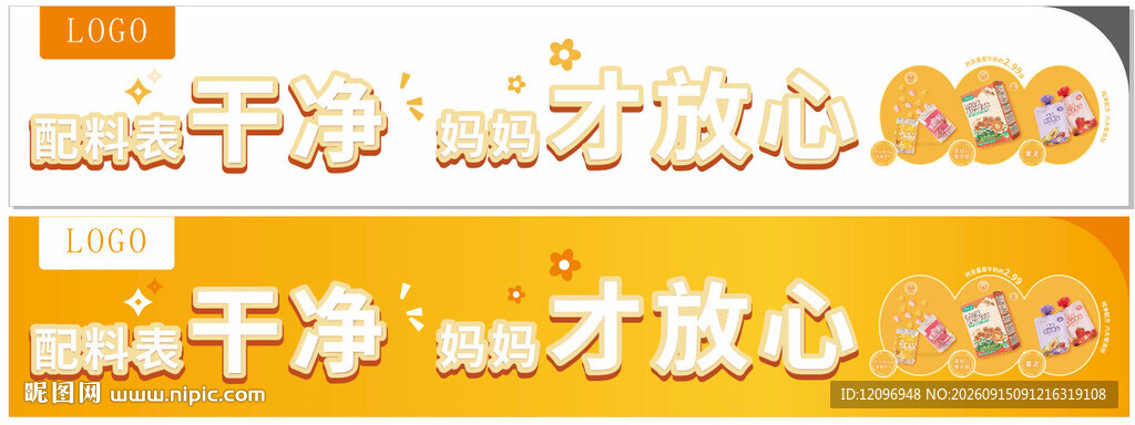 全心贝爱宝宝餐灯箱展板海报