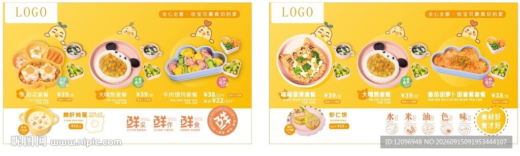全心贝爱宝宝餐灯箱展板海报