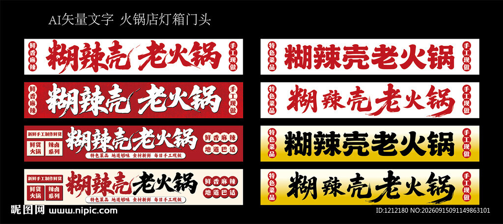 火锅店灯箱门头