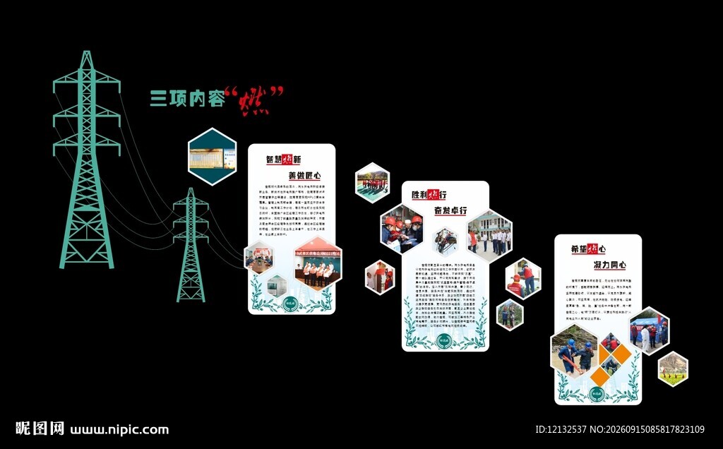 电力设施橄榄文化楼道文化墙 