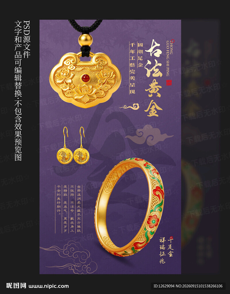 黄金海报