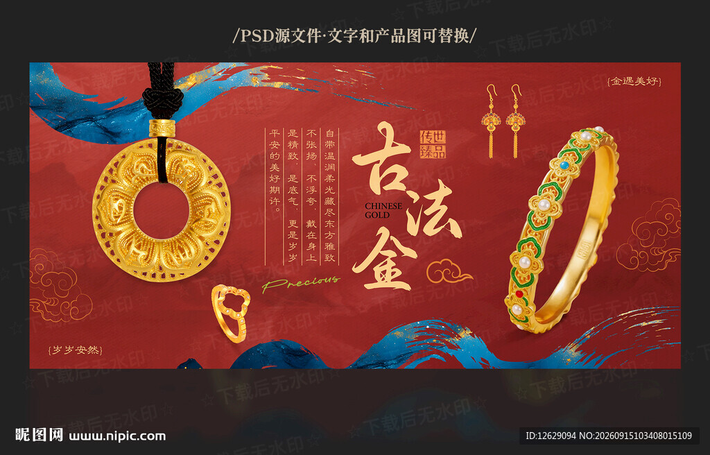 黄金