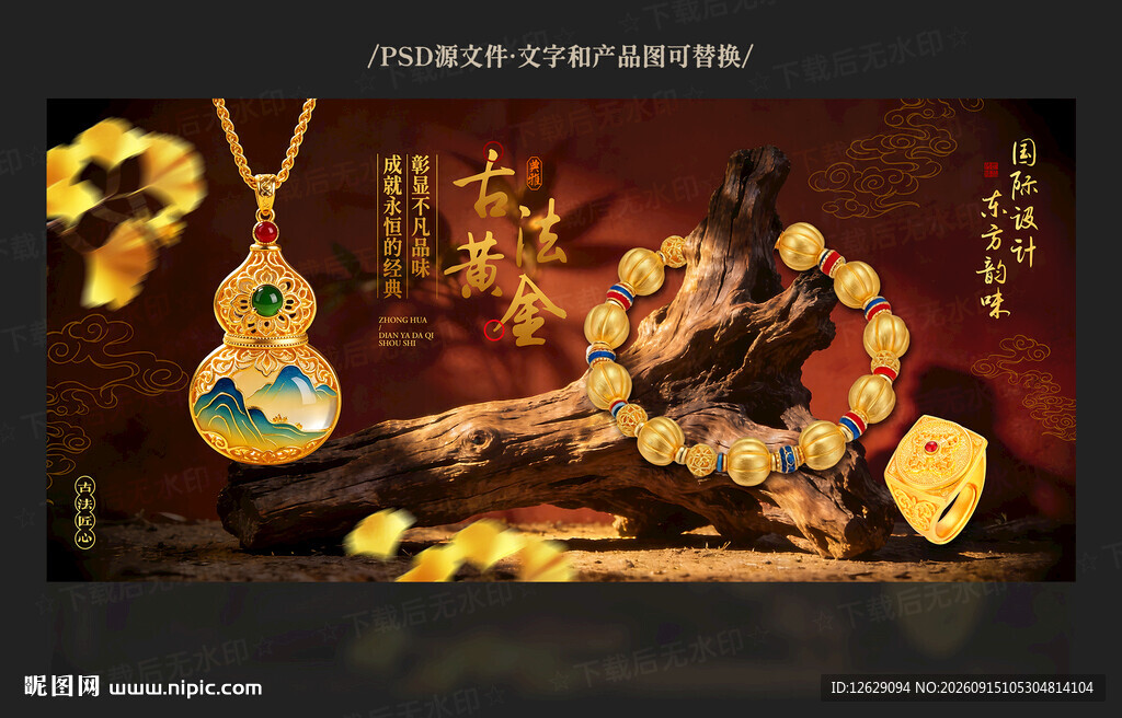 古法黄金