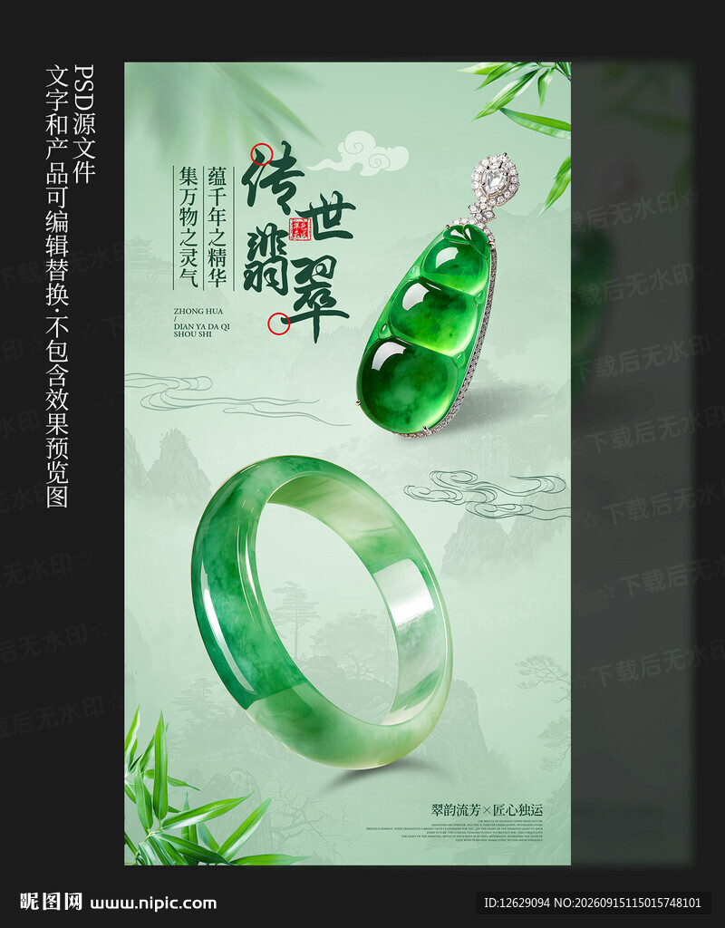 翡翠