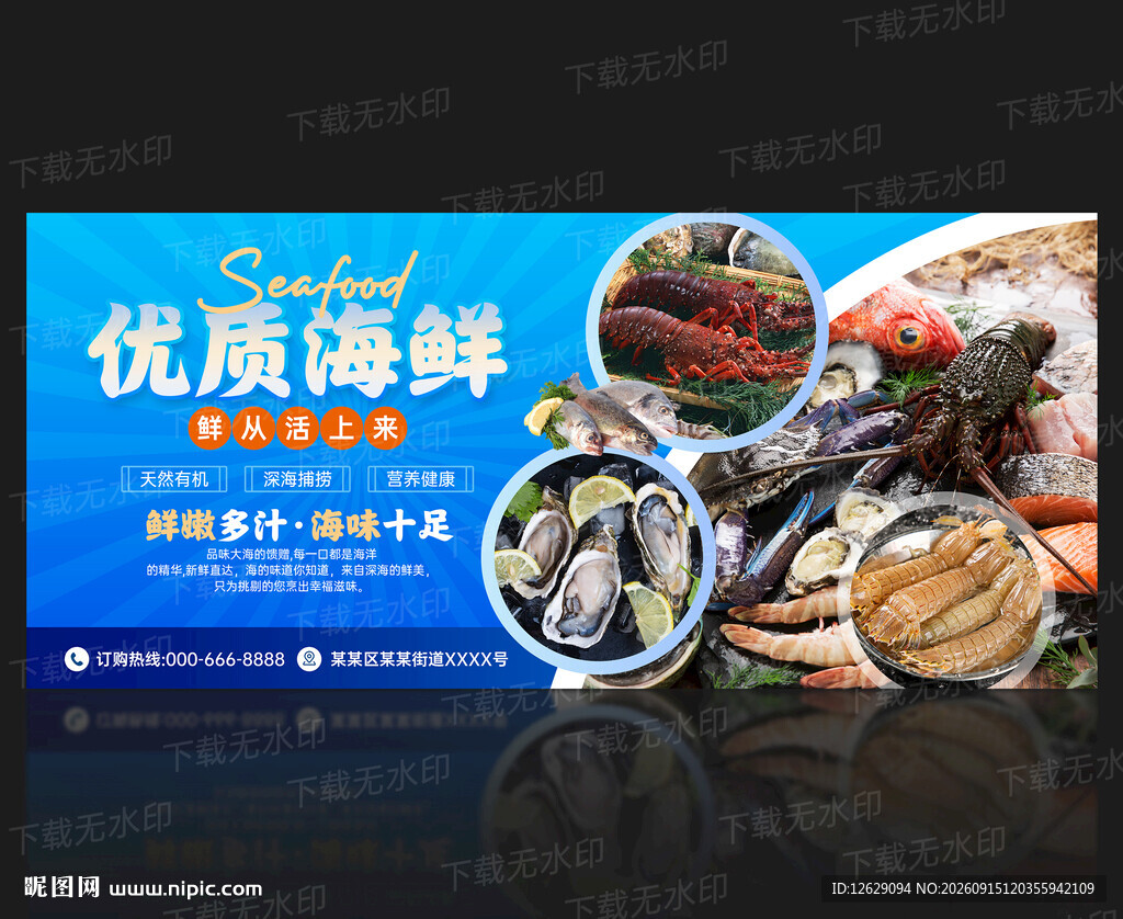 海鲜海报