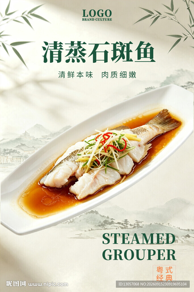 清蒸石斑鱼美食