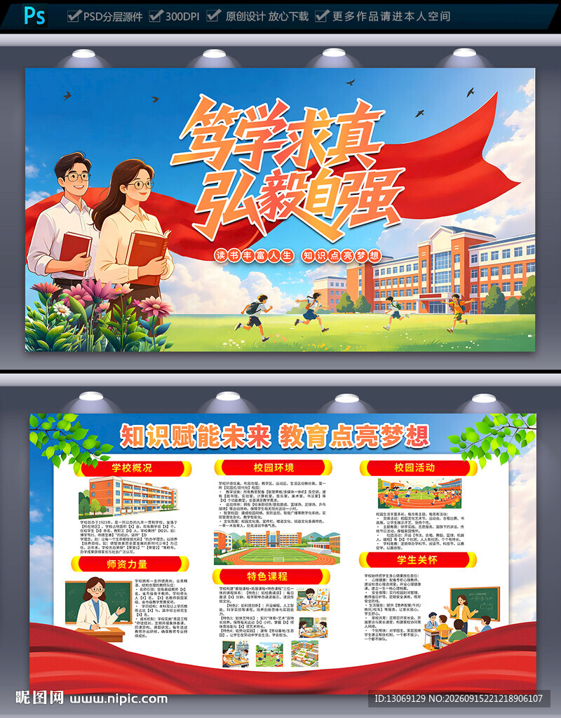 校园展板宣传栏