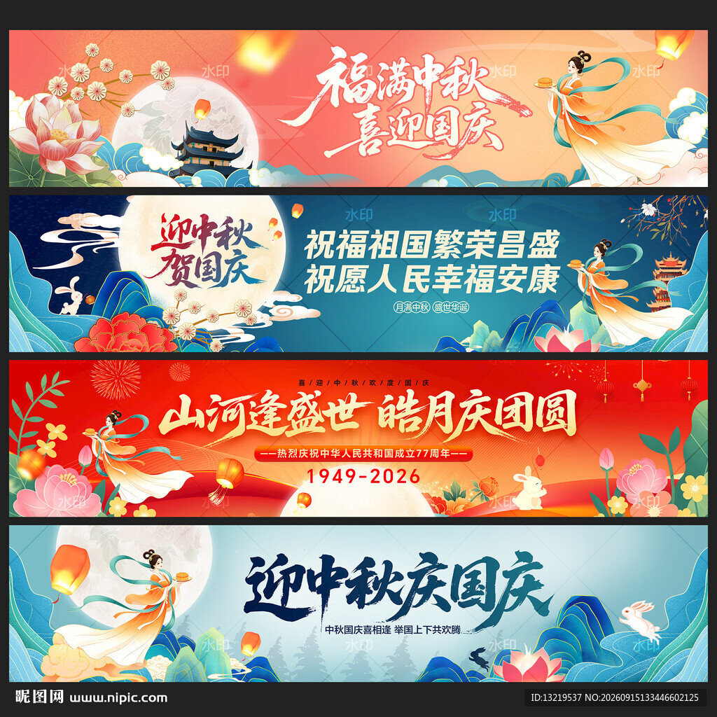 中秋节横幅国庆节条幅