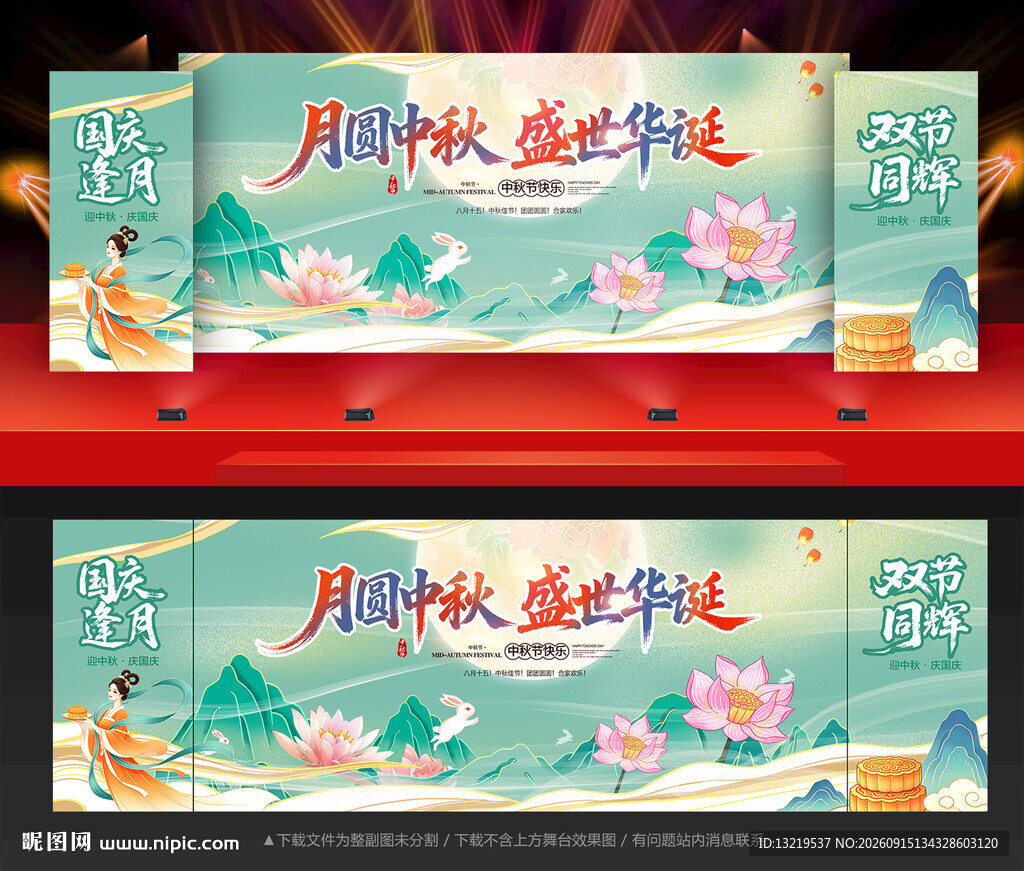 中秋节晚会背景