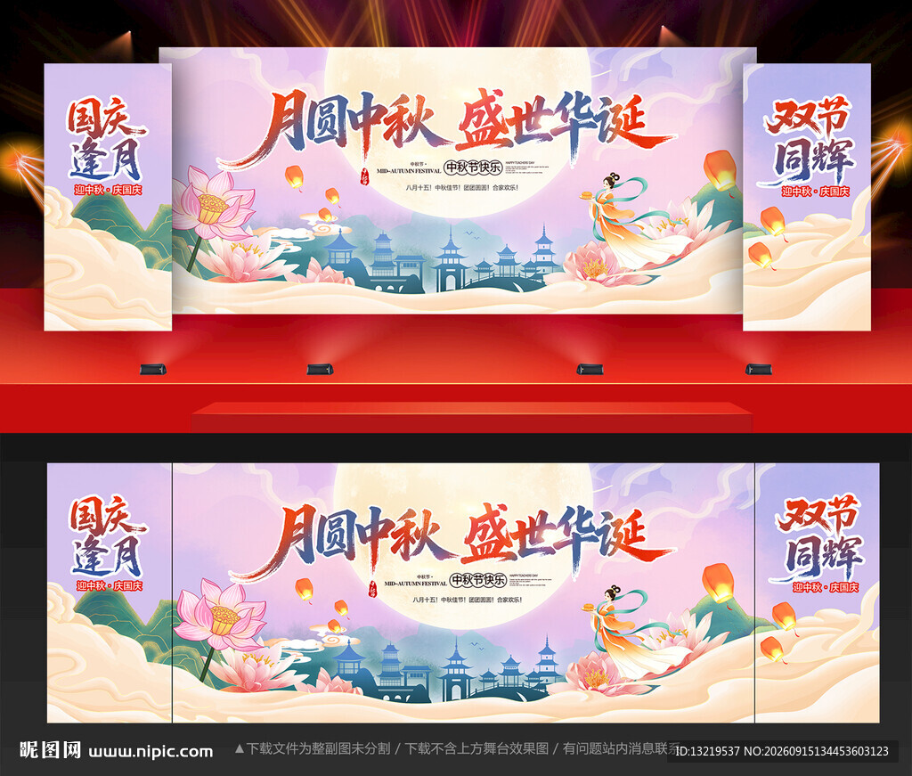 中秋节晚会舞台背景