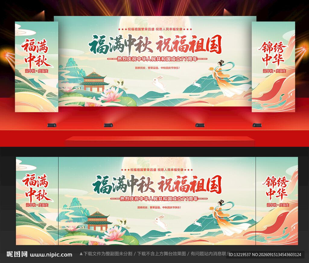 中秋晚会背景