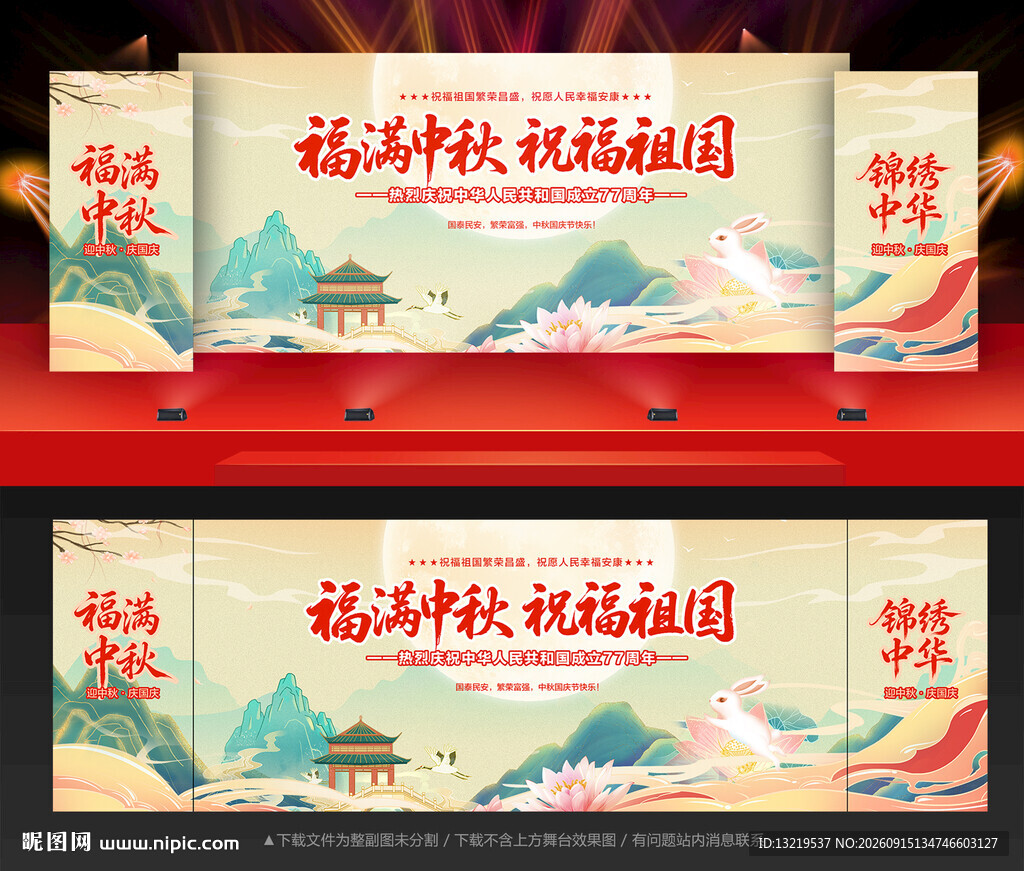 中秋节
