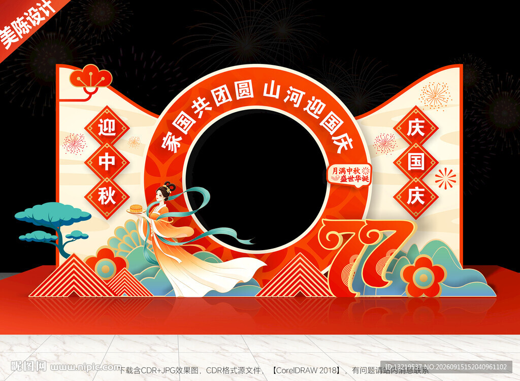 中秋国庆美陈打卡拍照框