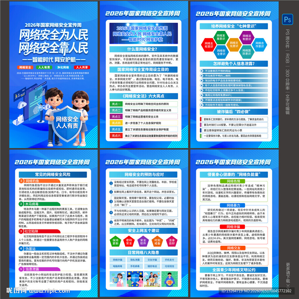 网络安全宣传周