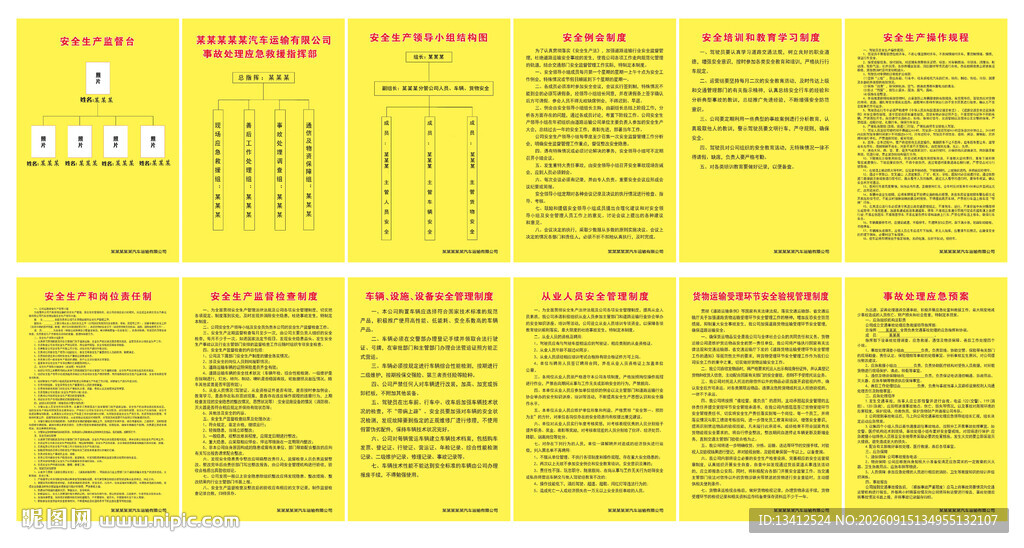 汽运输公司各项安全生产管理制度